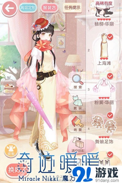 奇迹暖暖9-支2文学少女小满5S搭配技巧