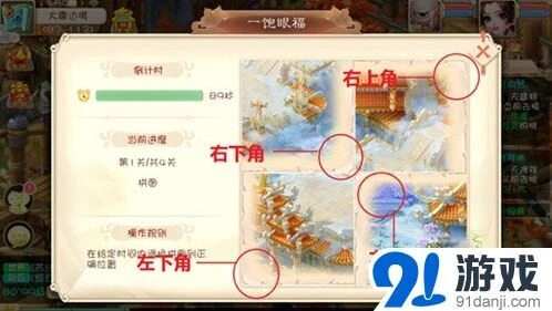 《大话西游》一饱眼福拼图活动攻略