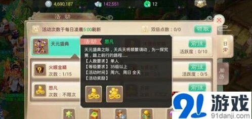 天元盛典组队任务攻略技巧