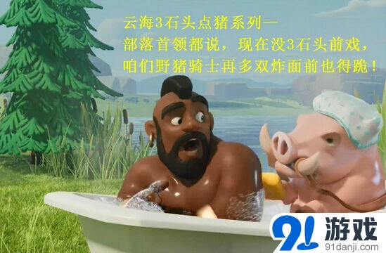 《部落冲突》九本3石点猪流部落战技巧指南