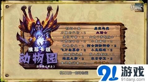 炉石传说动物园各职业对战策略