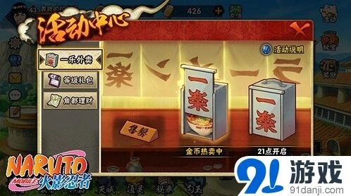 火影忍者一乐外卖等级礼包经验获取指南