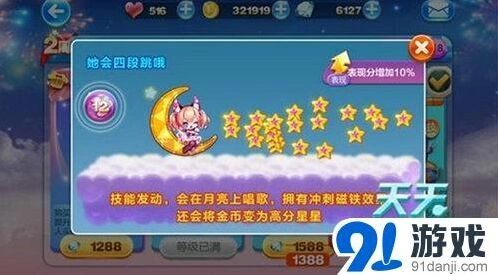 天天酷跑猫小魅坐骑搭配教程