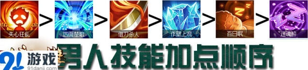 大话西游手游男人技能加点顺序技巧