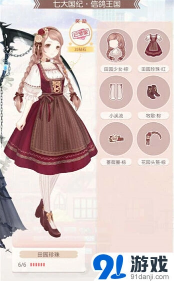 《奇迹暖暖》田园珍珠套适合什么风格
