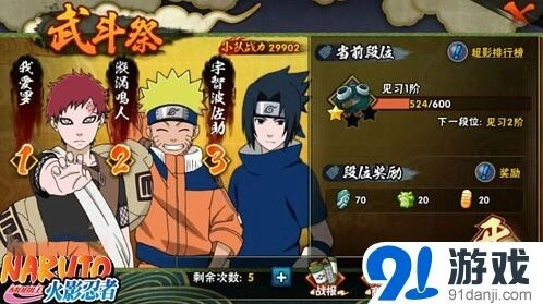 火影忍者手游3V3武斗祭上分攻略