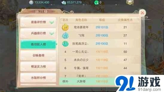 《大话西游》手游二转条件详细攻略