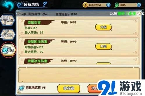 花千骨装备洗练技巧教程