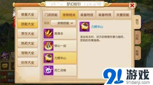 《梦幻西游》手游攻宠技能对比攻略详解