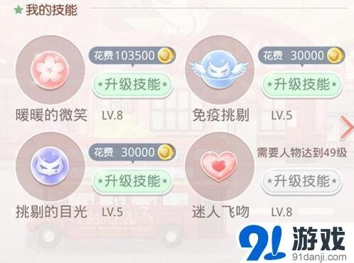 奇迹暖暖技能升级推荐 免疫挑剔与暖暖微笑对比