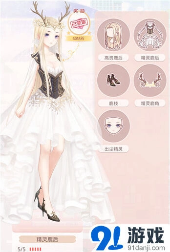 《奇迹暖暖》精灵鹿后套装技巧分享