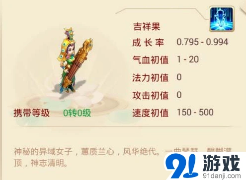 《大话西游》吉祥果加点教程分享