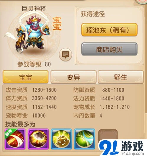 《梦幻西游》巨灵神将打书技巧 高级技能选择推荐