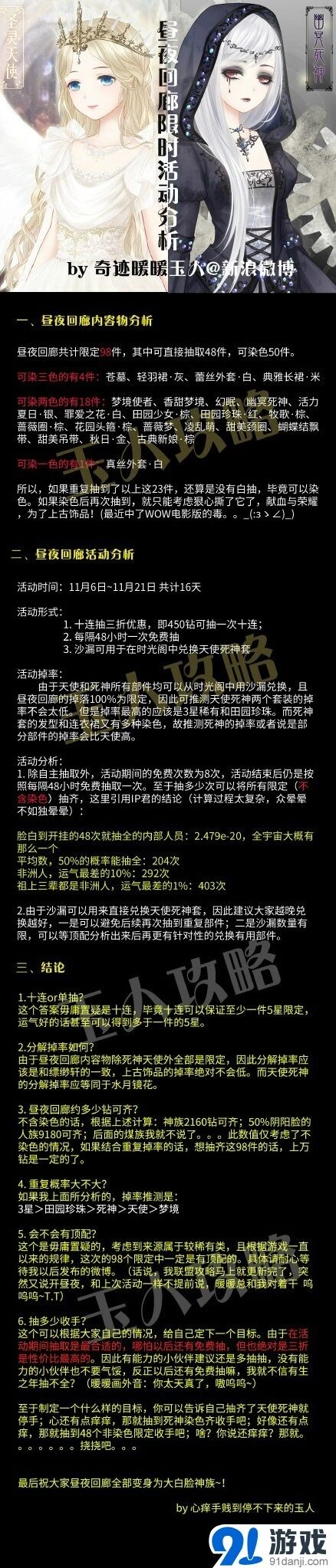 《奇迹暖暖》昼夜回廊限定服饰盘点