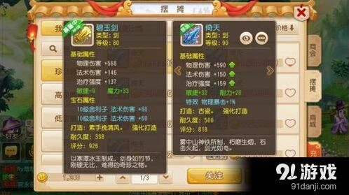 《梦幻西游》手游平民玩家升90技巧攻略