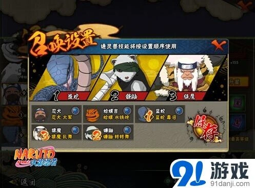 《火影忍者手游》通灵兽获取与培养指南