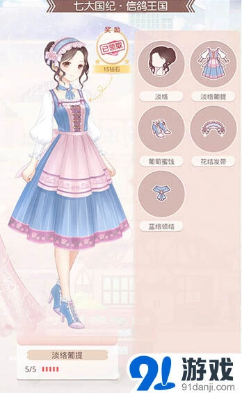 《奇迹暖暖》淡络葡提套装全部件分析