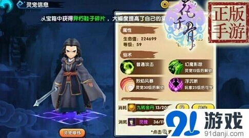 花千骨单春秋灵宠培养全面攻略