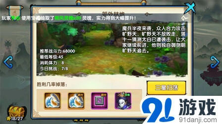 花千骨东郊林地三星通关教程