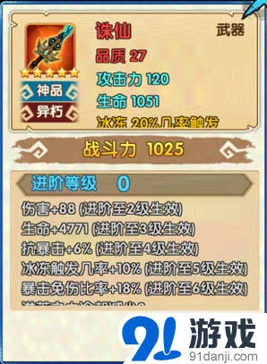 花千骨手游诛仙获取方式详解