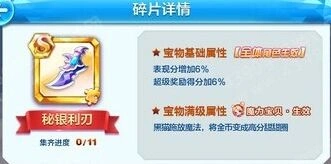 《天天酷跑》S级宝物猩红指环活动指南