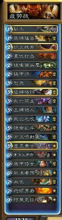 炉石传说疲劳战卡组构筑指南