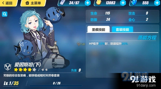 崩坏3爱因斯坦乐队圣痕搭配指南