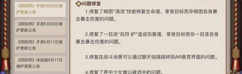 阴阳师匣中少女选中bug修复 斗技环境变化