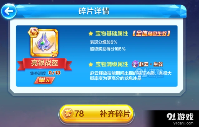 天天酷跑亮银战盔获取全攻略