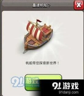 部落冲突新世界技巧分享