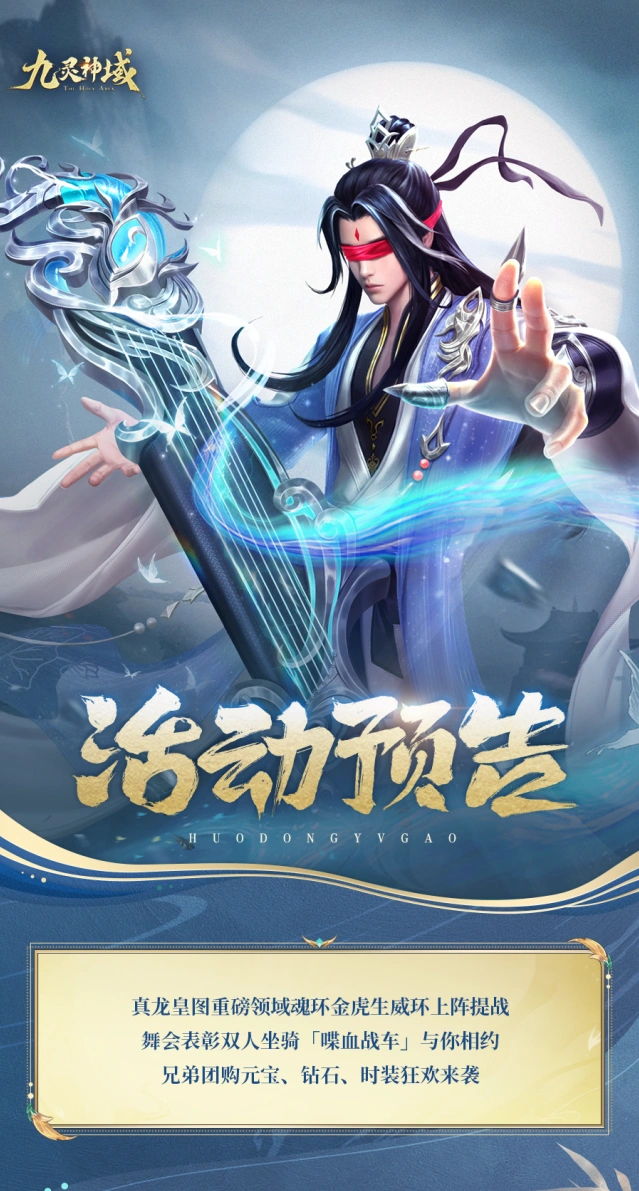 九灵神域至尊魂环金虎生威环活动详解