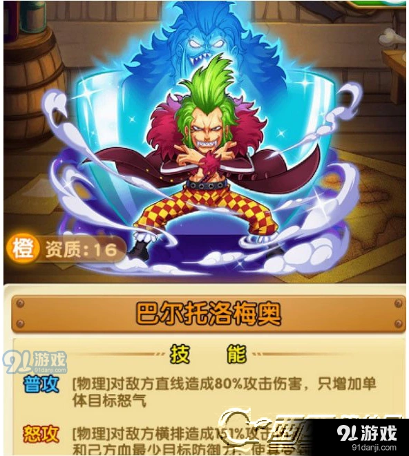 航海王梅奥防御天赋 抗伤能力分析