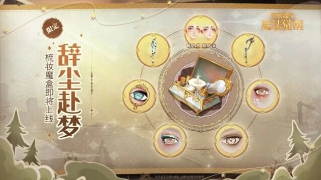 哈利波特魔法觉醒辞尘赴梦系列获取技巧