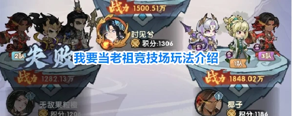 我要当老祖竞技场玩法介绍