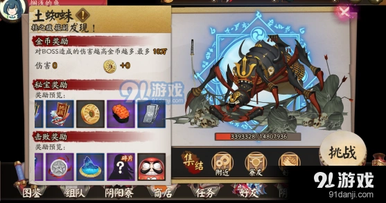 阴阳师土蜘蛛怎么打 稀有boss打法详解