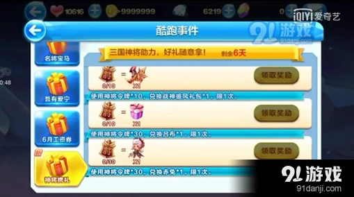 天天酷跑神将令牌兑换推荐 详细攻略
