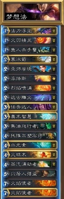 炉石传说元素梦想法卡组 任务达人组合推荐