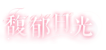 《恋与制作人》馥郁日光特权详解
