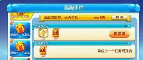 天天酷跑奶油草莓登录活动完整攻略