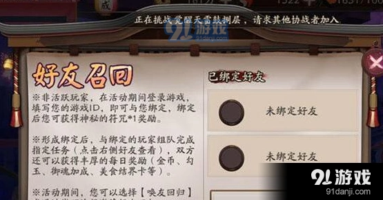 阴阳师好友召回奖励奖励说明