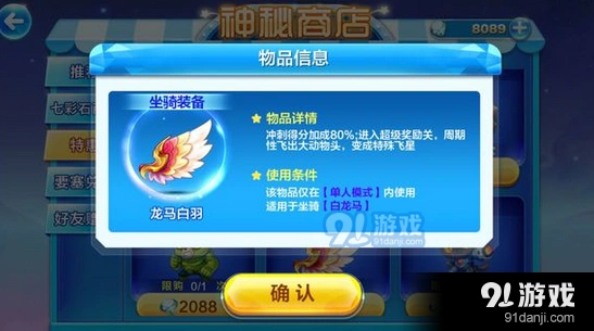 天天酷跑白龙马专属龙马白羽 配饰评测指南