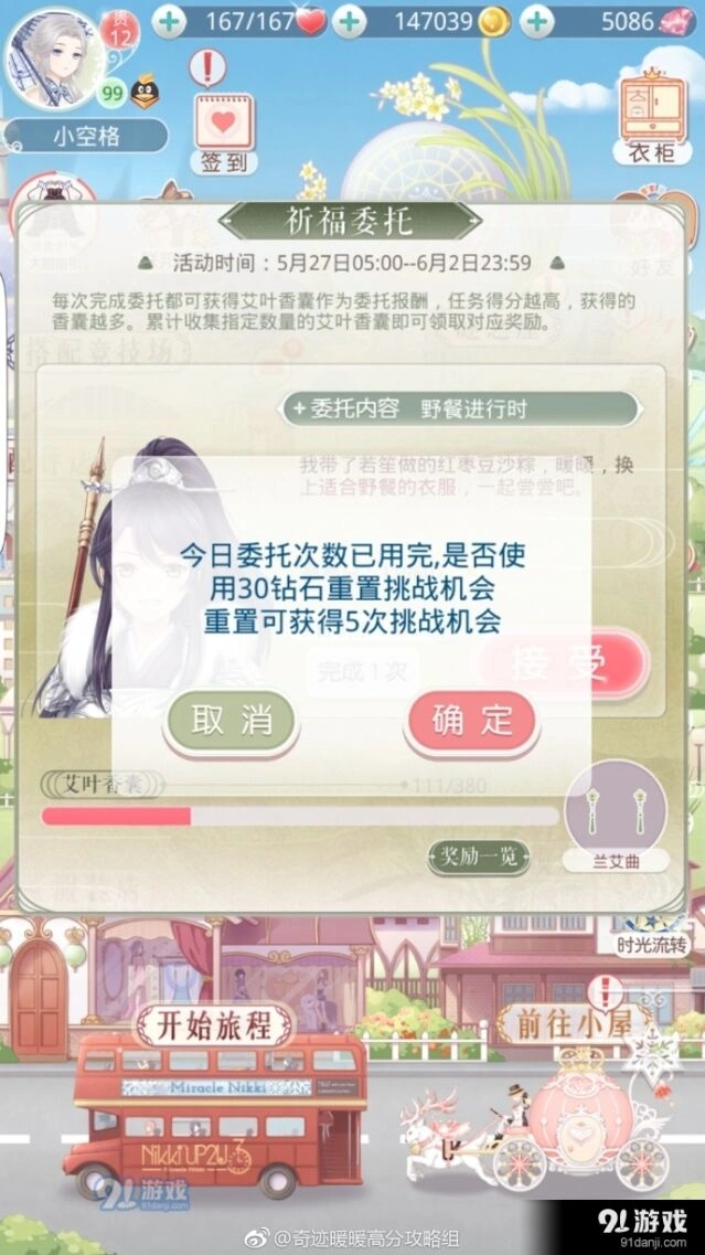 奇迹暖暖艾叶香囊获得方式 委托任务玩法详解