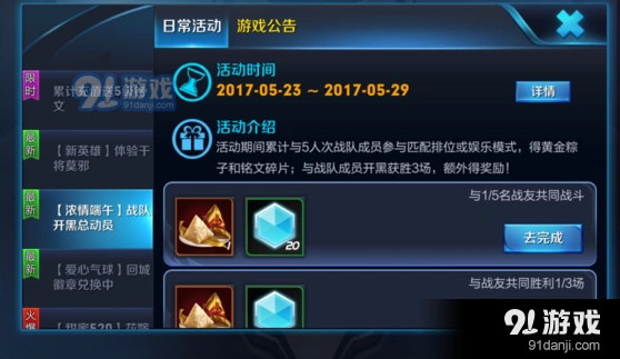 王者荣耀金粽子活动获取全攻略