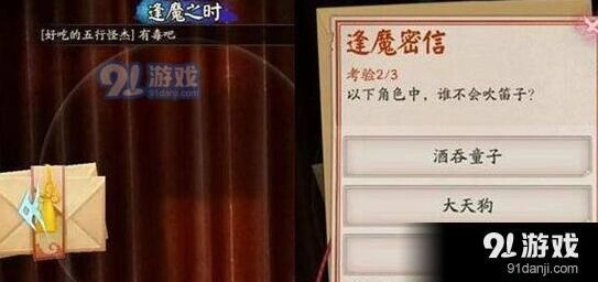 阴阳师逢魔之时答题答案 平安京大街上赛跑的妖怪