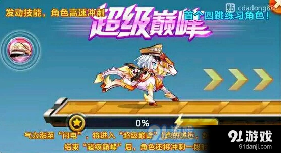 天天酷跑巅峰教官四跳技巧教程