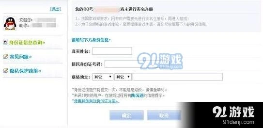 王者荣耀实名认证步骤详解 注册流程