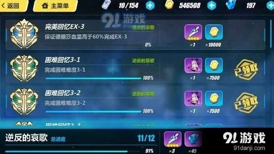 崩坏3永世回忆ex3成就完成玩法技巧