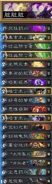 炉石传说脏牧月初低保胜率心得