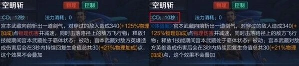 王者荣耀宫本武藏 体验服空明斩二天一流调整