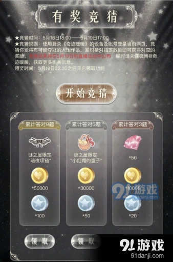 奇迹暖暖年度大评选有奖竞猜攻略 活动详情